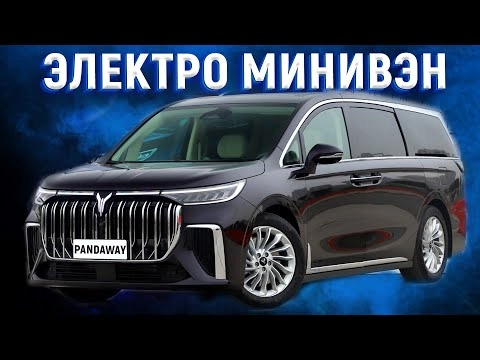 VOYAH DREAMER электро минивэн из Китая. Выставка электромобилей 2022