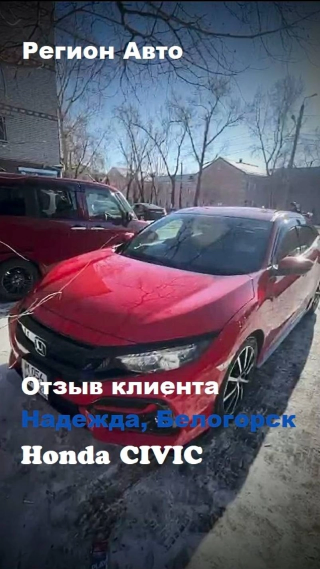 Надежда, Белогорск